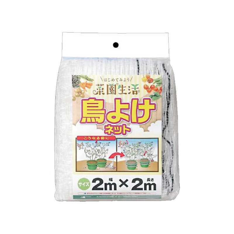 日本マタイ ビギナー菜園 鳥よけネット 2m×2m 17mm角目 白 4989156096647