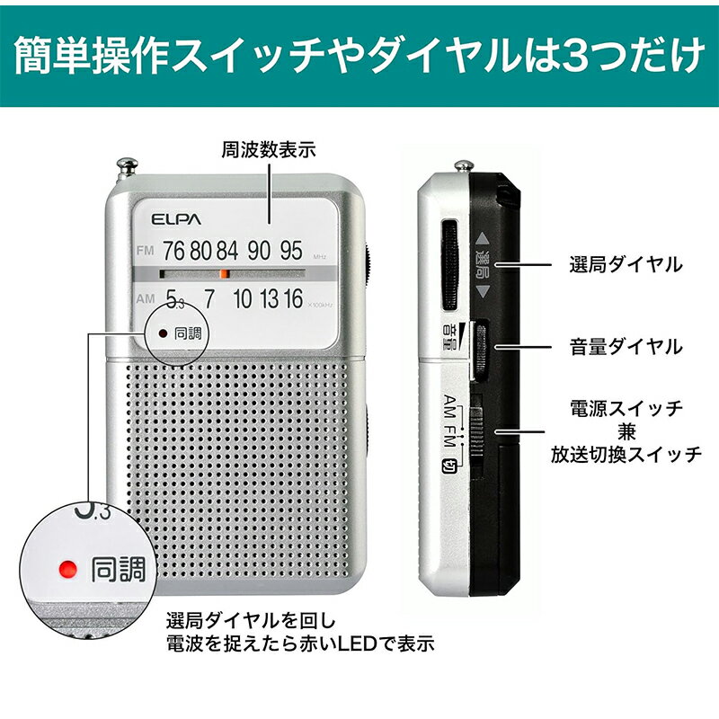 ELPA エルパ AM/FM電池長持ちラジオ ER-P80F 4901087221103
