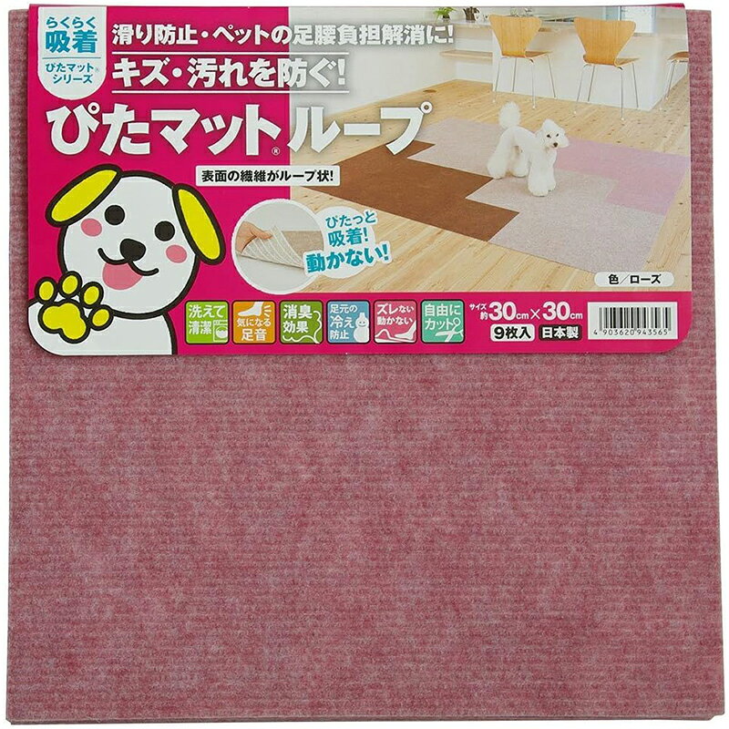 スーパーメガホームセンター ejoyのワタナベ工業 吸着 ぴたマットループ 30cm×30cm 9枚入 ローズ KPL-3031 4903620943565｜アングル2