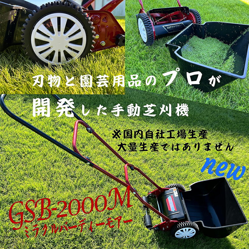 キンボシ ゴールデンスター 手動式芝刈機 ミラ...の紹介画像2
