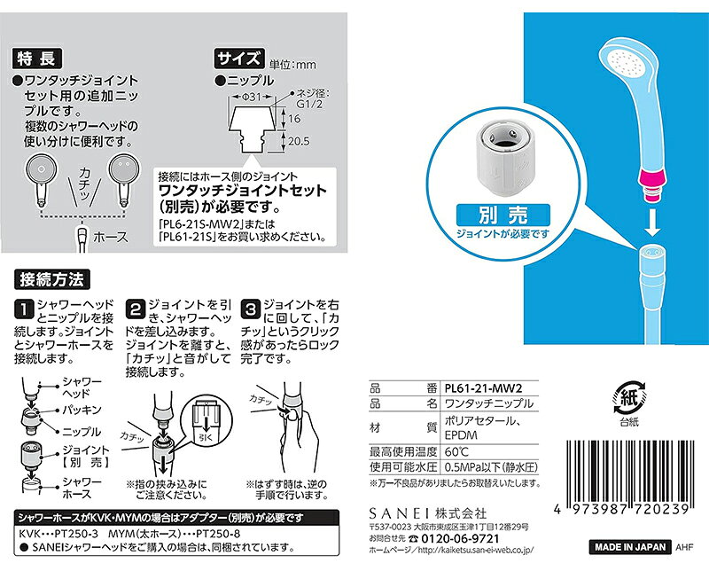 スーパーメガホームセンター ejoyのSANEI ワンタッチニップル PL61-21-MW2｜アングル3