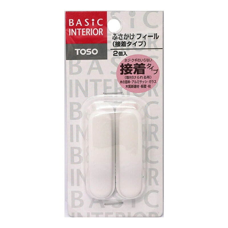 TOSO ふさかけ フィール 接着タイプ ホワイト 2個入 4975559505015
