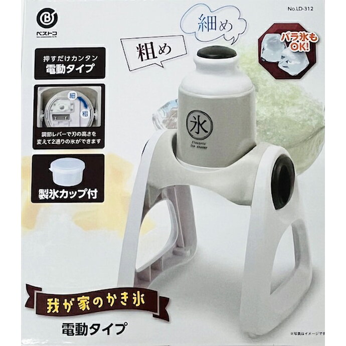 リバティーコーポレーション 電動式 かき氷機 ワームグレー 我が家のかき氷 LD-312...