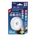 YSN ANTEL 充電式 丸型ナイトライト 自動点灯 昼光色 簡単取付 HX10LT-005WH 4580510988075