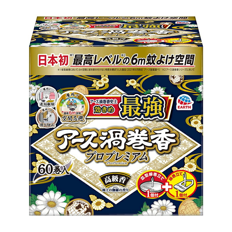 アース製薬 アース渦巻香 プロプレミアム 60巻箱入 蚊取り線香 4901080030313