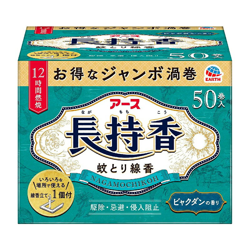 アース製薬 アース長持香 50巻箱入 蚊取り線香 4901080143518