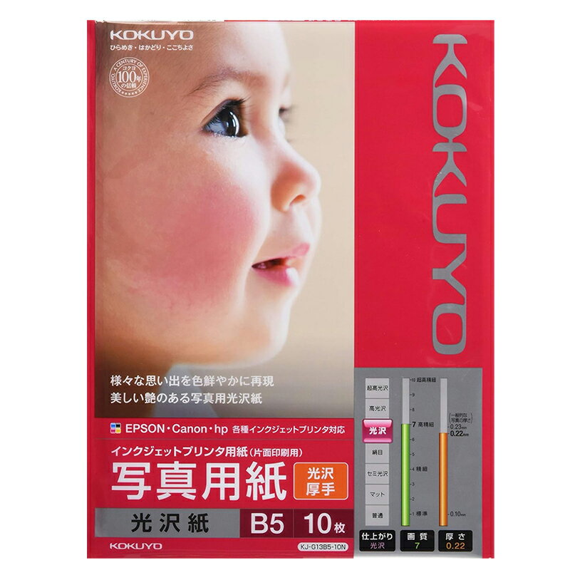 B5 Size Paper - KOKUYO IJP用 写真用紙 光沢紙 厚手 B5 10枚 しっかりした厚み コクヨ KJ-G13B5-10N メール便対応（3個まで） 4901480252414 お取り寄せ商品