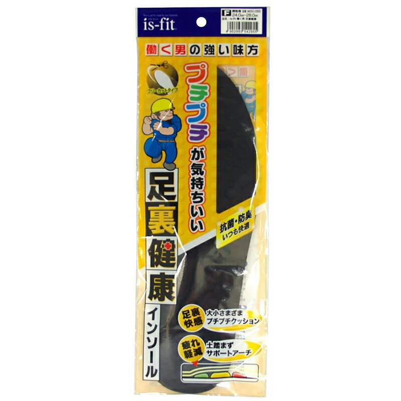 ＜is-fit 働く男 足裏健康インソール＞ ●大小さまざまな大きさのクッションがバランスよく配置、歩く度足裏に心地よい刺激が与えられます。 ●土踏まずがアーチ形状になっていることで、長時間の歩行や立ち仕事などで足が疲れにくくなります。 ●...