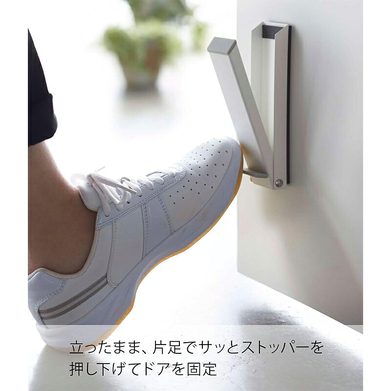 山崎実業 smart マグネット折り畳みドアストッパー ホワイト 2486 4903208024860 [3]