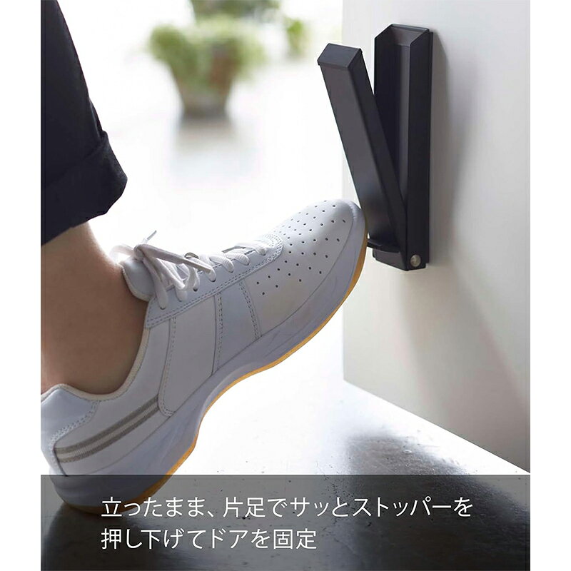 山崎実業 smart マグネット折り畳みドアストッパー ブラック 2487 4903208024877 [3]