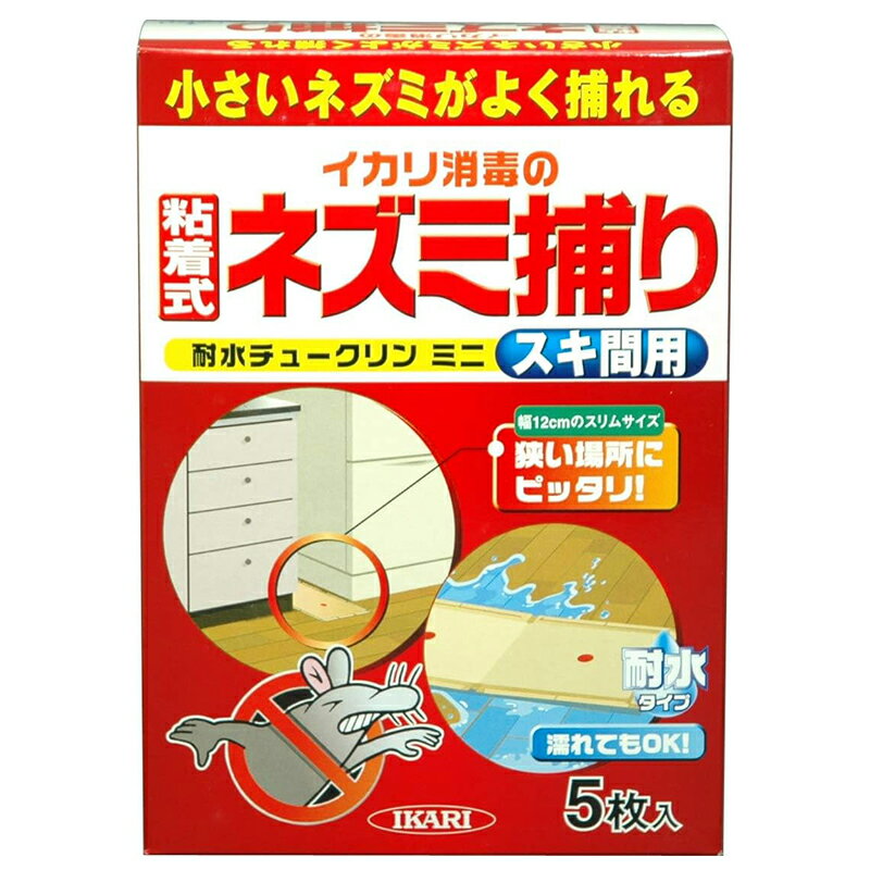 イカリ消毒 耐水チュークリン ミニ スキ間用 5枚入 粘着式 ネズミ捕り 粘着シート 狭い隙間に IKARI 49..