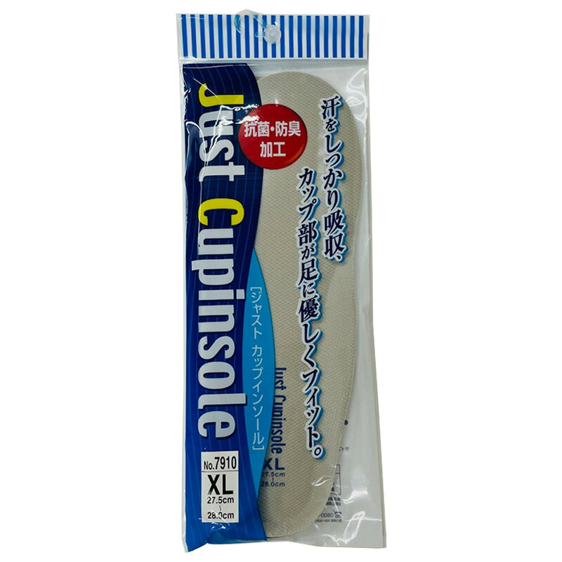 喜多 ジャストカップ インソール XLサイズ 27.5-28cm グレー 抗菌 防臭 中敷き NO7910-XL メール便対応（1個まで） 4931530690453
