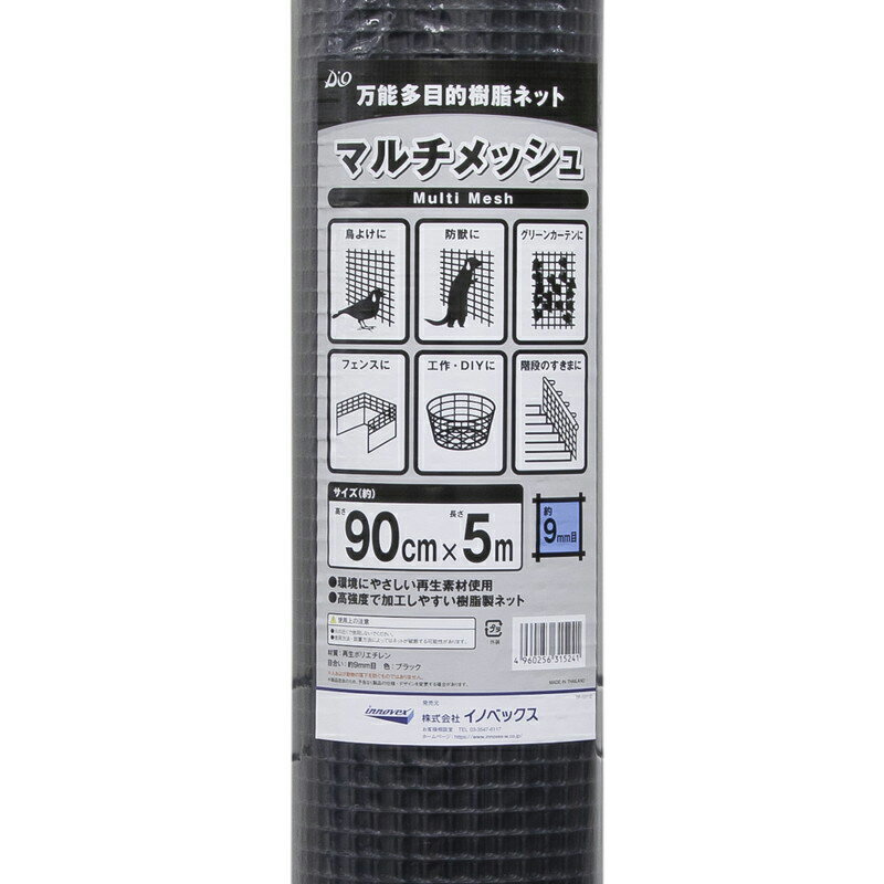 ダイオ化成 万能多目的樹脂ネット マルチメッシュ 9mm目 黒 90cm×5m 4960256315241