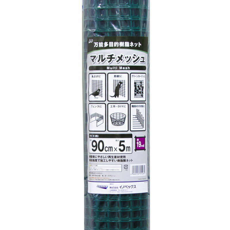 ダイオ化成 万能多目的樹脂ネット マルチメッシュ 19mm目 緑 90cm×5m 4960256315265