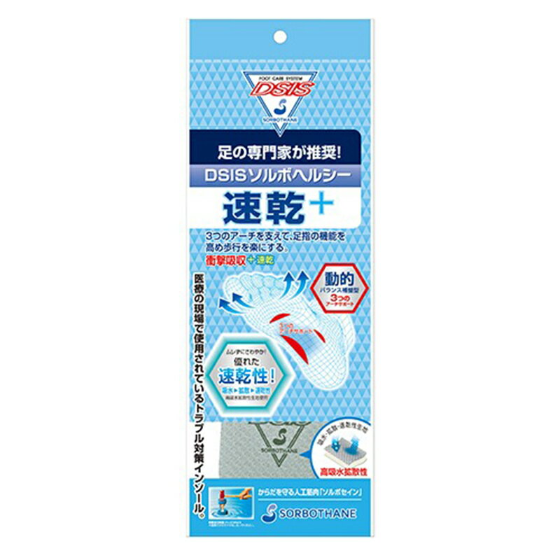 SORBO DSIS ソルボヘルシー速乾＋ Lサイズ 26-26.5cm 速乾性 インソール グレー L 61130 メール便対応（1個まで） 4961928611302