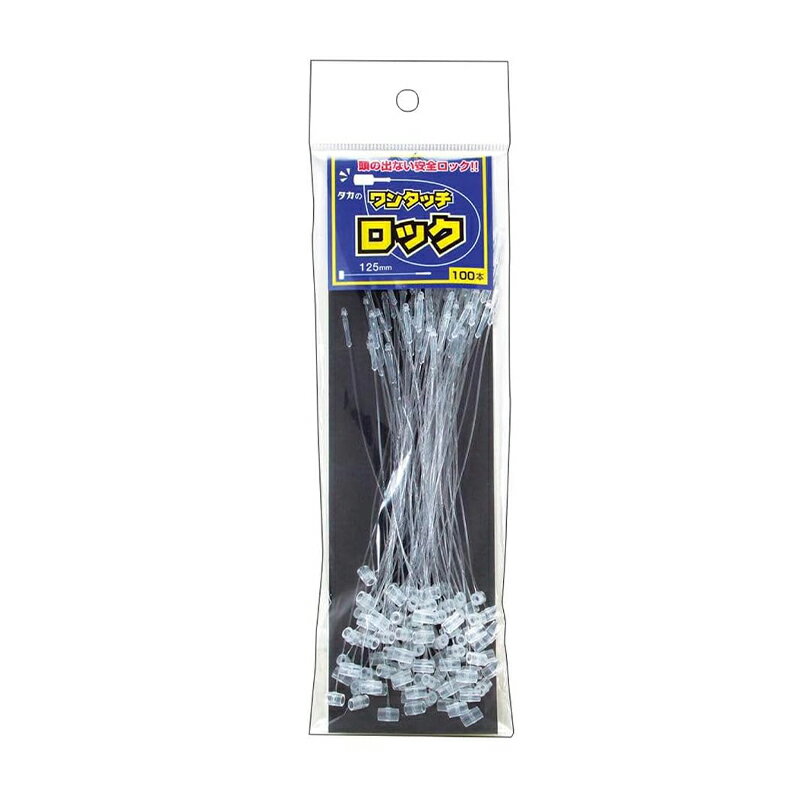 ササガワ ワンタッチロック 125mm 100本入 37-551 メール便対応（10個まで） 4974268662873