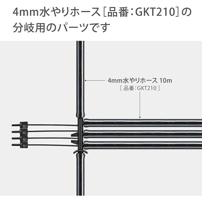 タカギ 4mmジョイント4分岐 2個入 簡単水やりシステム GKJ112 4975373154505