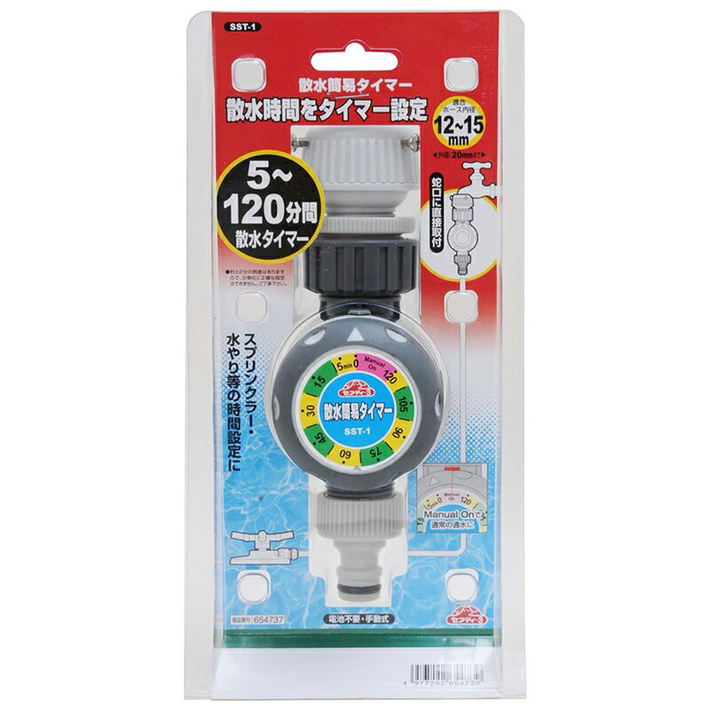 セフティー3 散水簡易タイマー SST-1 4977292654739