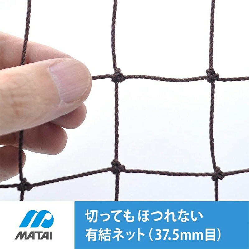 日本マタイ 強力フェンスネット 37.5mm目 2m×5m 茶 4989156070593