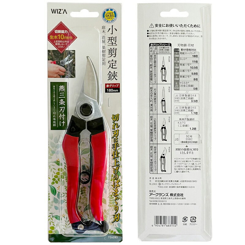 アークランズ ウイザ WIZA 小型剪定鋏 赤グリップ 180mm 剪定ばさみ 剪定はさみ 72...