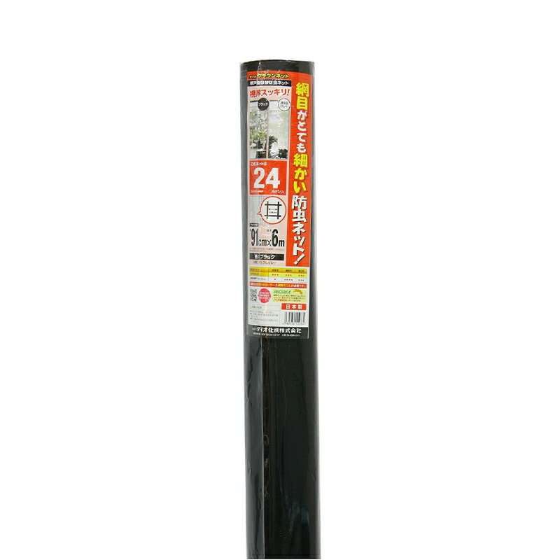 ダイオ クラウンネット 網戸 張り替え 24メッシュ 91cm×6m ブラック 張替防虫ネット 4960256120364