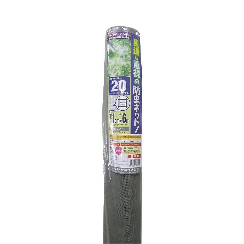 ダイオ グローバルネット 網戸 張り替え 20メッシュ 91cm×6m グレイ 張替防虫ネット 4960256193269