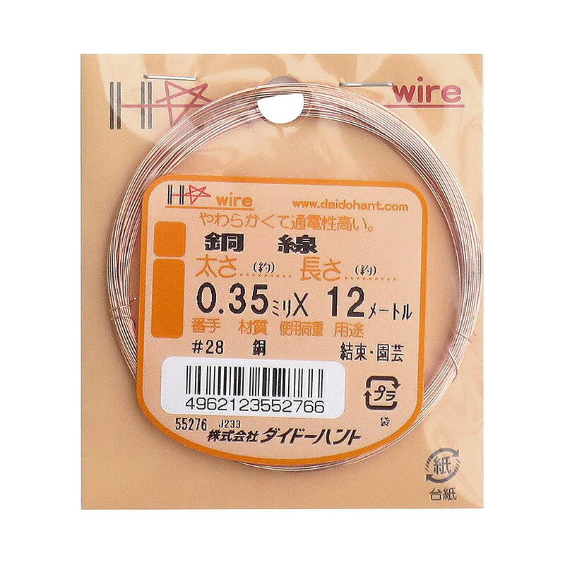 ダイドーハント 銅線 軟質 ワイヤー #28 約0.35mm×12m 55276 メール便対応（10個まで） 4962123552766