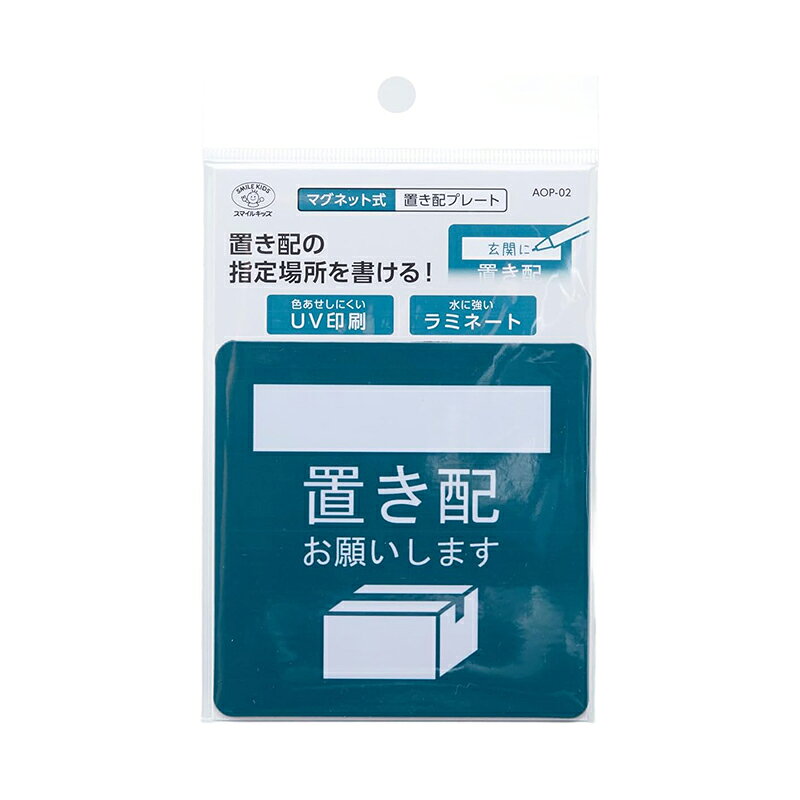 配達員に置き配を依頼するためのプレート マグネット製で、金属性のドアやポストに貼り付けられる サイズ：W95×D95×H1mm 色：青緑 材質：磁石 商品写真は、 お使いのモニター設定、お部屋の照明等により実際の商品と色味が異なる場合がございます。