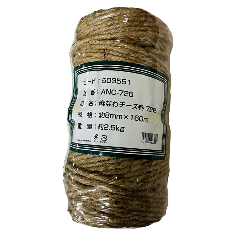 タカショー 麻なわチーズ巻 8mm×160m 園芸用品 結束 ANC-726 4975149503551