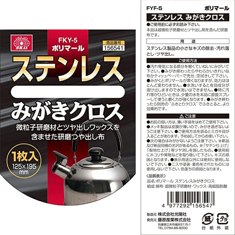 SK11 �ݥ�ޡ��� ���ƥ�쥹�ߤ��������� 125mm��195mm 1�� FKY-5 �᡼�����б���1�Ĥޤǡ� 4977292156547