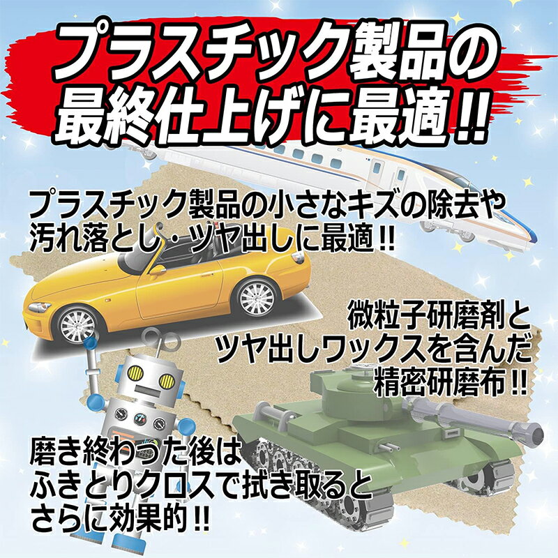 SK11 ポリマール プラスチックみがきクロス 125mm×195mm 1枚 FKY-6 メール便対応（...