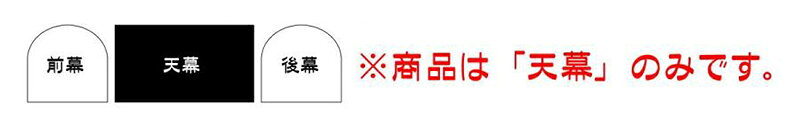 南榮工業 サイクルハウス SMS-150SB用 天幕 4984665520003