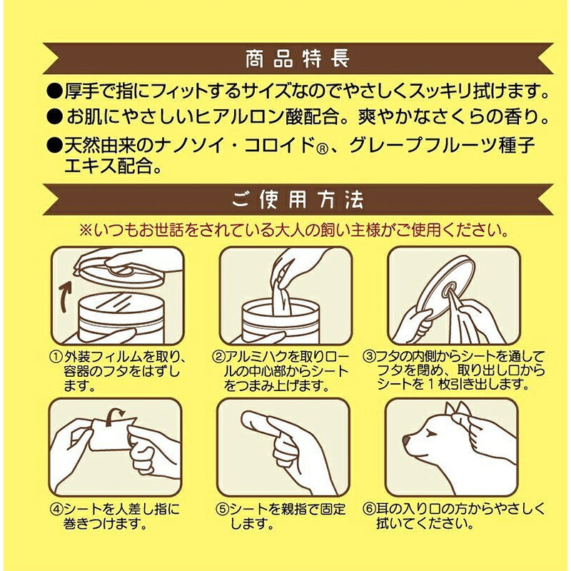 スーパーメガホームセンター ejoyの本田洋行 なでなで 耳そうじシート 60枚入 さくらの香り 犬猫用 大容量 厚手 お手入れ 4580235600672｜アングル2