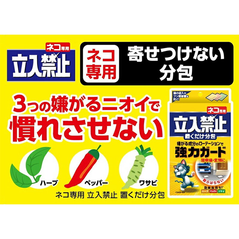 アース製薬 ネコ専用 立入禁止 置くだけ分包 12袋入 猫用 忌避剤 アースガーデン 4...