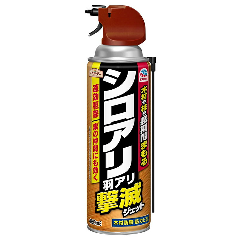 アース製薬 シロアリ 羽アリ 撃滅ジェット 480ml 速攻駆除 スプレー 駆除剤 アースガーデン 4901080237514