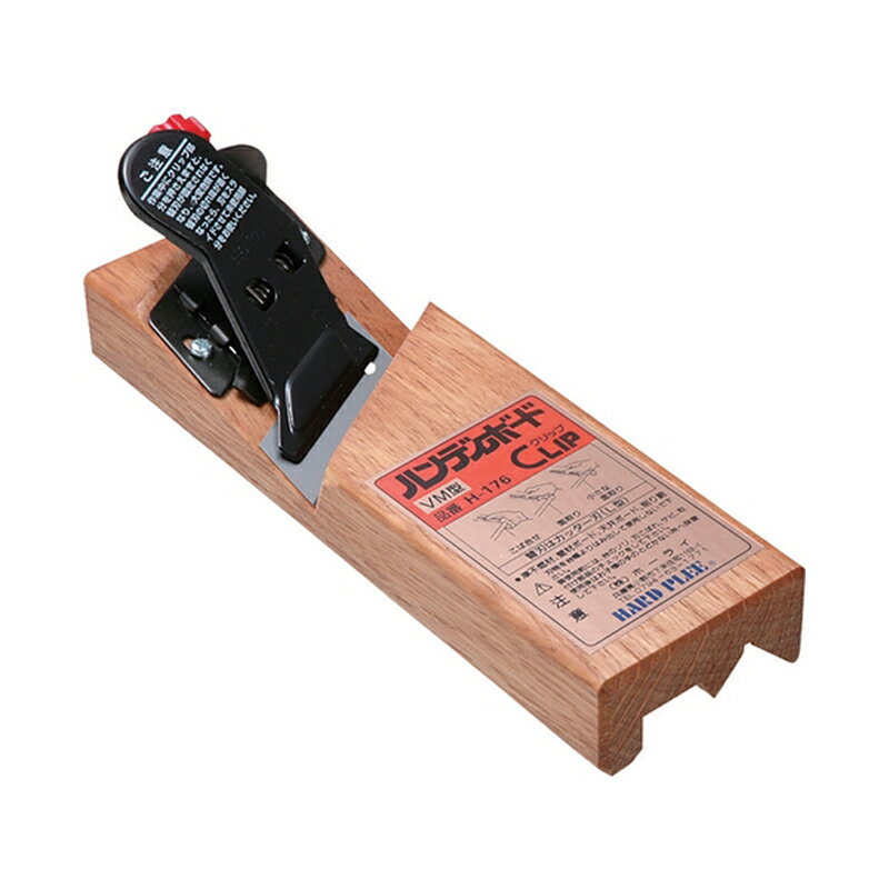 ホーライ ハンディボード クリップ VM型 ボード用カンナ 鉋 かんな H-176 4907580001761