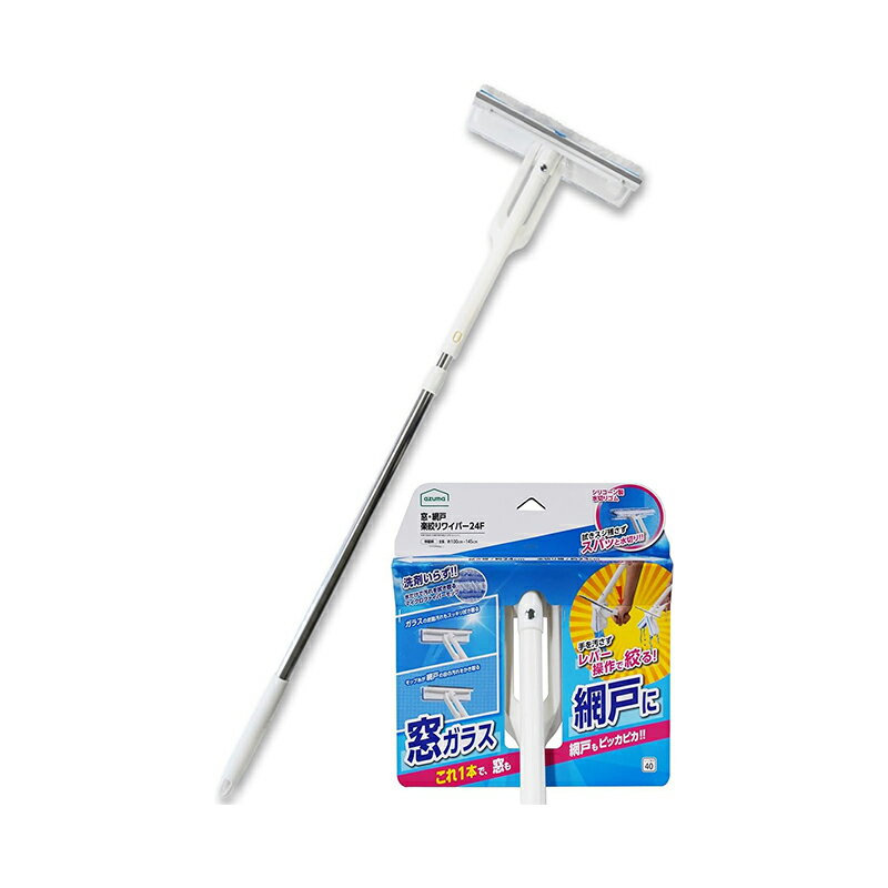 アズマ工業 窓・網戸楽絞りワイパー24F 伸縮柄 全長約100cm〜145cm WD323 4970190439170...