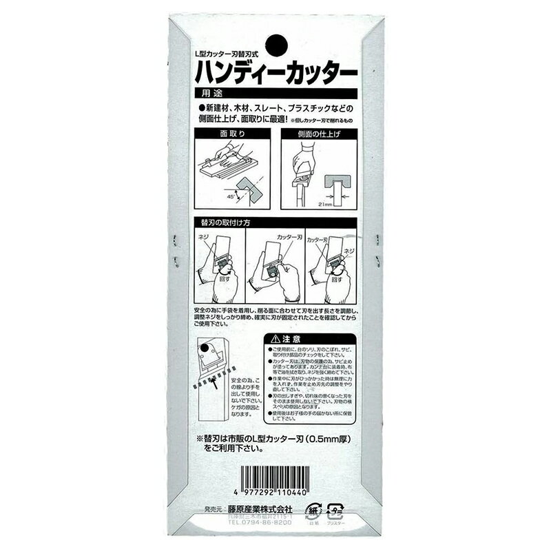 SK11 L型カッター刃 替刃式 ハンディ−カッター 面取り 側面 カンナ 鉋 4977292110440