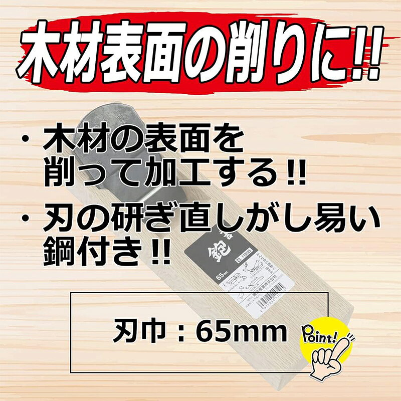 千吉 台付鉋 65mm カンナ かんな 4977292110525