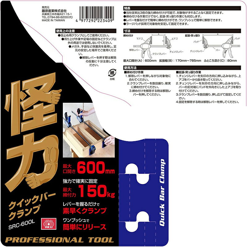 SK11 怪力クイックバークランプ 最大口開き600mm SRC-600L 4977292223409 3
