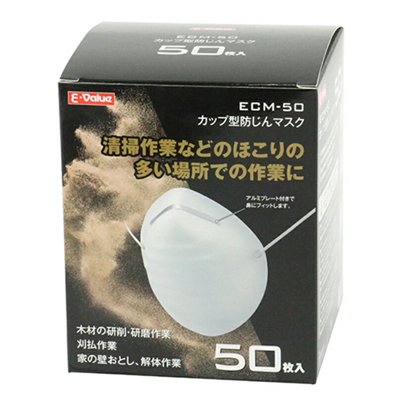 E-Value カップ型防じんマスク 50枚入 防塵マスク ECM-50 4977292901970