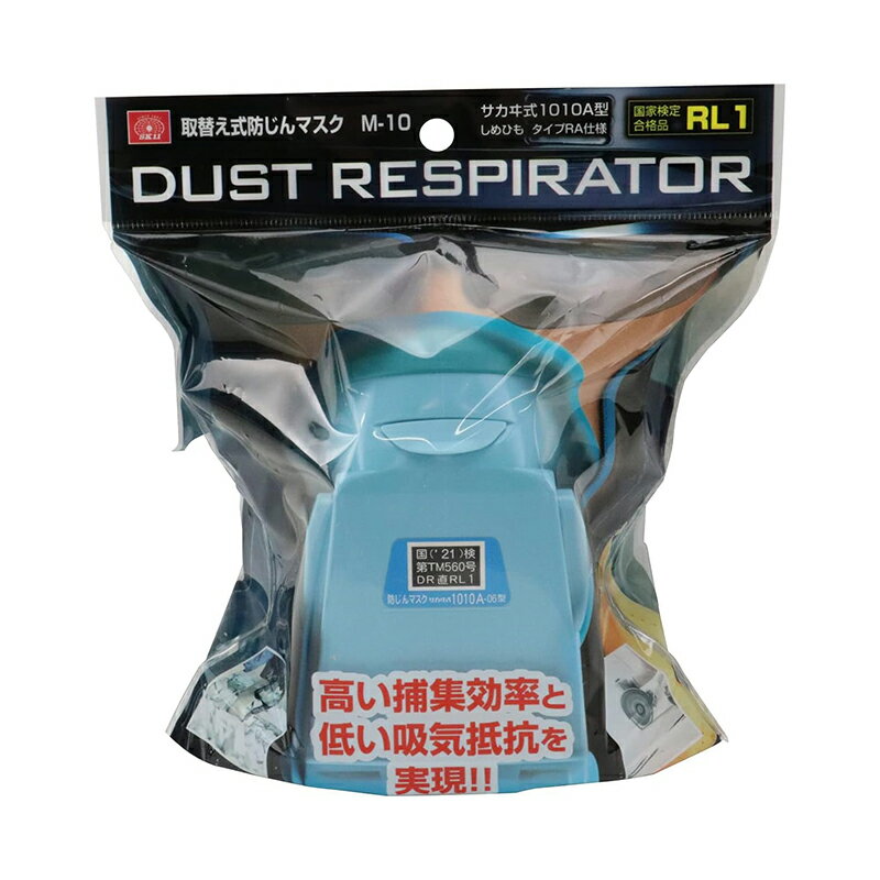 SK11 取り替え式防じんマスク M-10 RL1 4977292902205