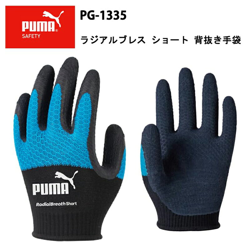 スーパーメガホームセンター ejoyのPUMA ラジアルブレス ショート ブルー M 作業用手袋 PG-1335-BL-M メール便対応（1個まで） 4518406513353｜アングル2