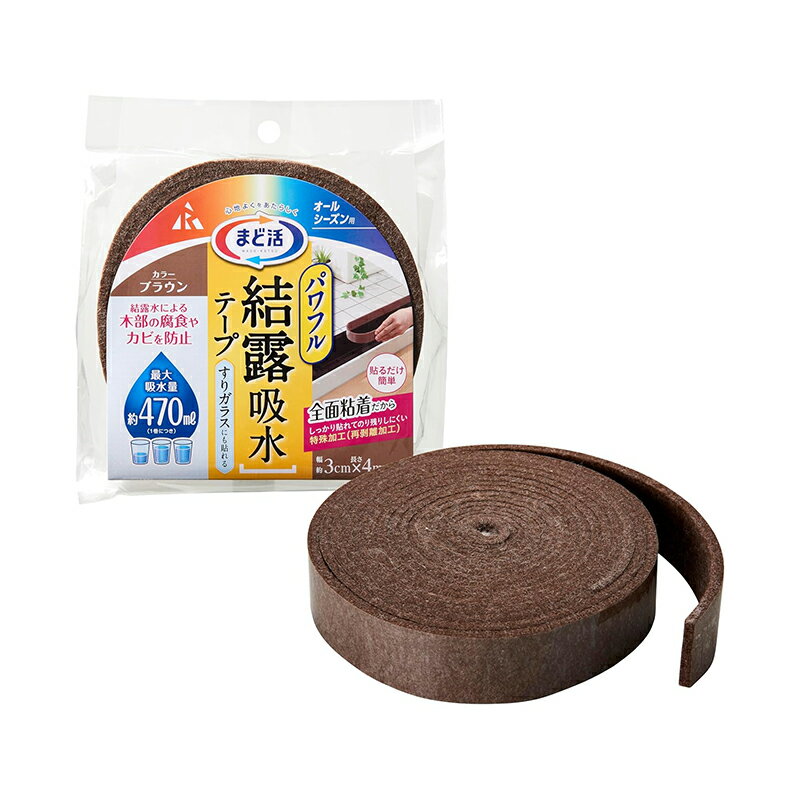 結露をたっぷり吸水します。すりガラスにも対応 結露を吸い取り、蒸発させて壁・床の腐食や、カーペット等の汚れやカビを抑制します 本体サイズ（cm）：W3×D400 材質：ポリエステル・レーヨン 商品写真は、 お使いのモニター設定、お部屋の照明...