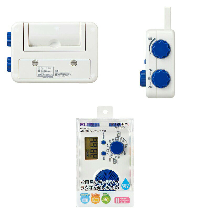 【お得セット】ELPA AM FM シャワーラジオ ERW41F ＋ ELPA アルカリ乾電池 単3形×1...