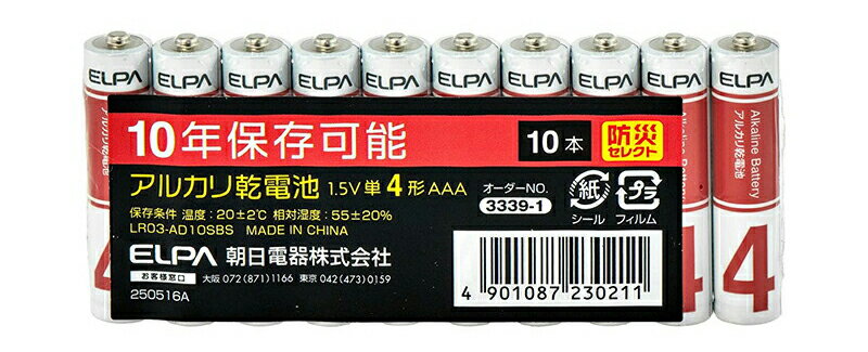 【お得セット】ELPA LEDラバーアルミライト 懐中電灯 DOP-RAL002 ＋ ELPA アルカリ乾電池 単4形×10本 LR03-AD10SBS 4901087225378 4901087230211
