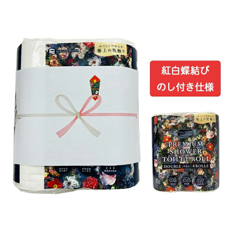 【紅白蝶結びのし付き仕様】【持参
