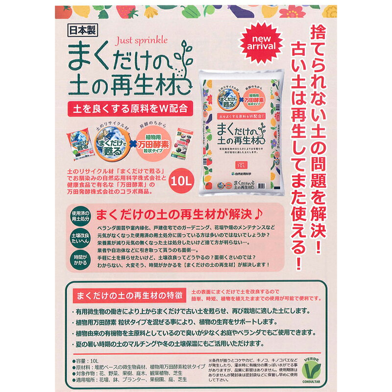 【5個セット】自然応用科学 まくだけの土の再生材 10L×5袋 園芸用土 4907579790362