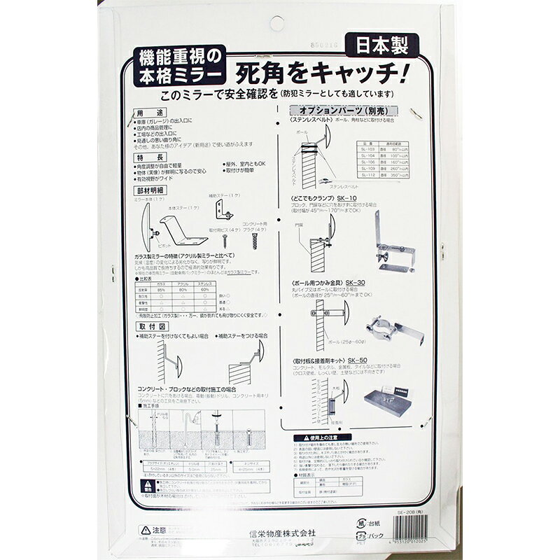 信栄物産 ガレージミラー角型 230×190mm 車庫 ガレージ 駐車場 出入口 防犯 SE-20B 4953120012025 nishimura-ejoy-10151932 スーパーメガホームセンター ejoy サンプル画像2