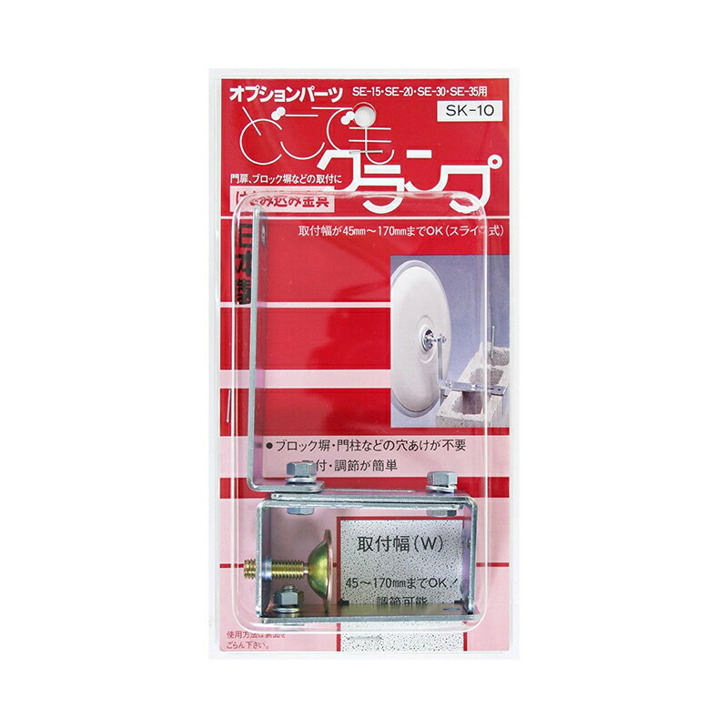 信栄物産 どこでもクランプ はさみ込み金具 SK-10 4953120033006